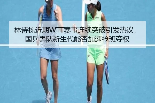 lin-shi-dong-jin-qi-sai-shi-lian-xu-tu-po-yin-fa-re-yi-guo-ping-nan-dui-xin-sheng-dai-neng-fou-jia-su-qiang-ban-duo-quan-3-848.jpg